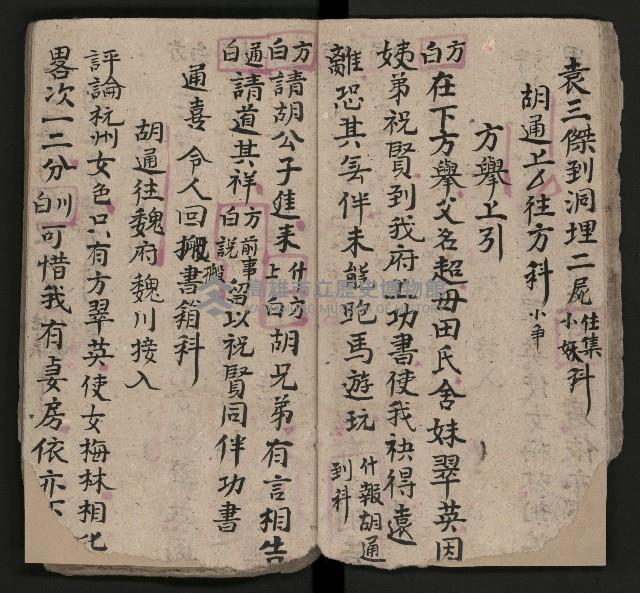 皮影戲劇本《八竅明珠 上部》藏品圖，第22張