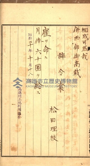 金錢關係書類綴－土地利用協會（雜出）藏品圖，第22張