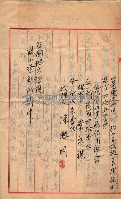 產業組合登記－
申請書、囑託書、通知書附屬書類綴入帳 （申產第四號）藏品圖，第22張