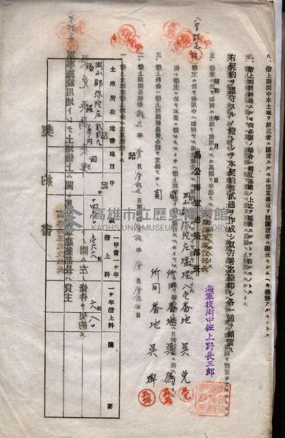 海軍土地借上契約書
（施設部長印捺印済）藏品圖，第22張