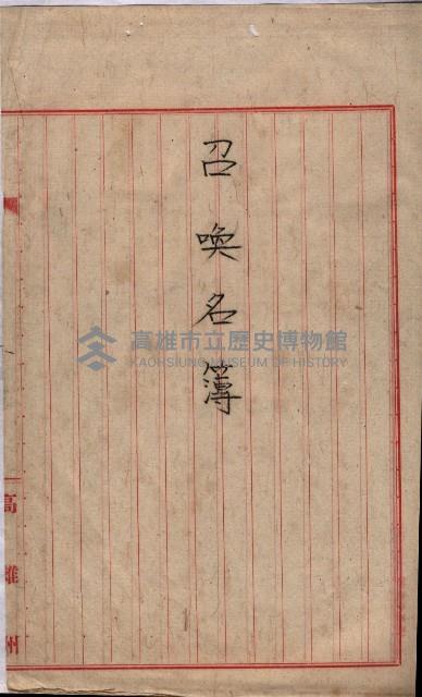 高臨營第一號ノ內三イ第（6）號
（竹子港、港口崙）藏品圖，第22張