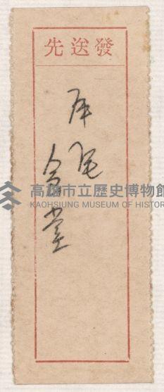 借地領收書綴藏品圖，第22張