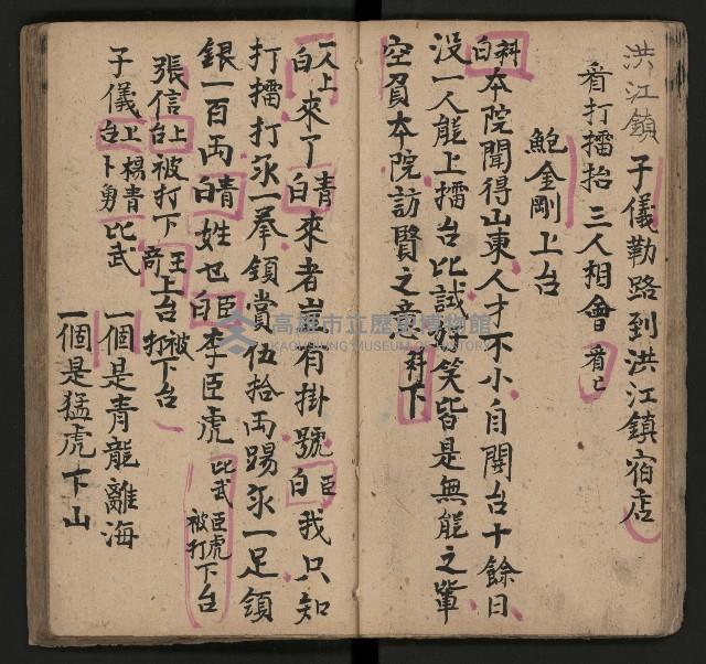 皮影戲劇本《唐明皇遊月宮》藏品圖，第22張