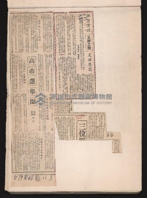 第七屆高雄市長選舉剪報集藏品圖，第21張