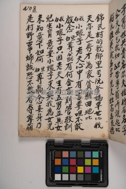 皮影戲劇本-《高良德全本》藏品圖，第21張