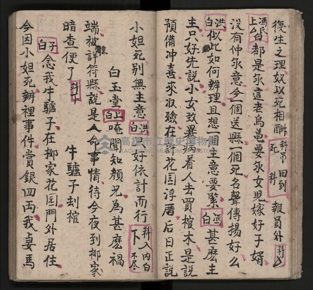 皮影戲劇本《包公案》藏品圖，第22張