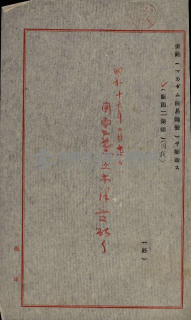 國有地無償使用藏品圖，第23張