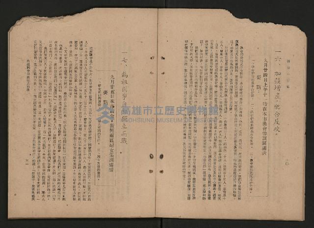 《彈指一年集》
（高雄市政叢書一）藏品圖，第21張