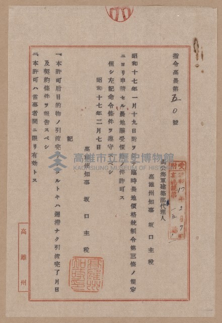 D線用地買收（一一二三號）藏品圖，第22張