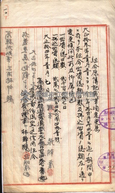 產業組合登記囑託書類綴入帳 
（申產第拾四號）藏品圖，第22張