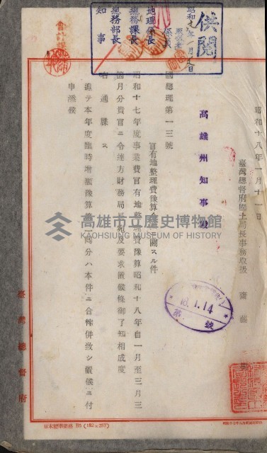 官有地整理費豫算關係書類
（地理系）藏品圖，第22張