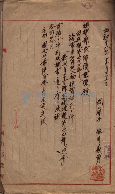 馬臨營第七二號ノ內第一二一號用地買收
（本州、灣子內）藏品圖，第22張