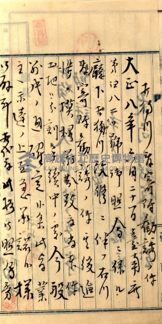 州財產－罹災救助買收
（罹災救助－二十之三）藏品圖，第21張