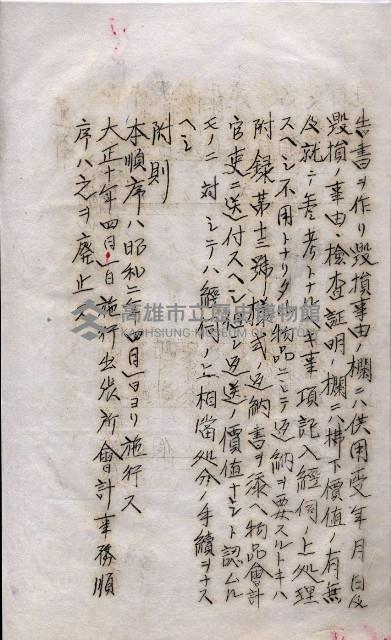 會計令達綴（會令第貳號）藏品圖，第21張