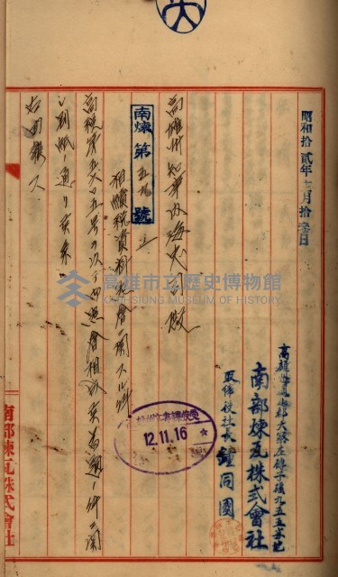 當管內法人ニ關スル相續稅資料作成關係書類
（直稅第一條資料係）藏品圖，第22張
