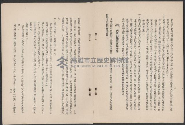 唐榮鐵工廠之請願書藏品圖，第21張