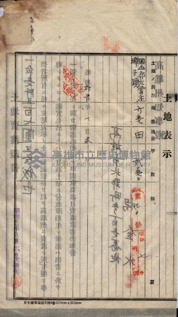 州買收地調書－登記濟証綴
（左營、埤子頭、前峰尾、內惟）藏品圖，第322張