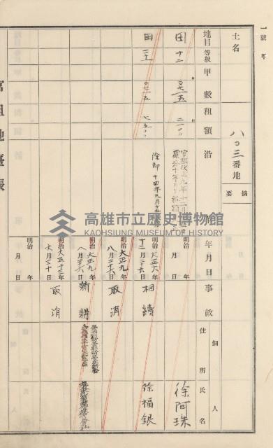 杉林庄官租地臺帳（二冊之內第二號）藏品圖，第322張