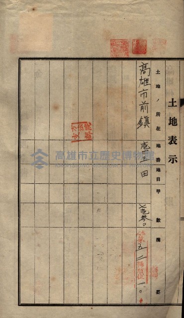 公共用地賣渡承諾書綴、賣渡證書（戲獅甲前鎮）藏品圖，第322張