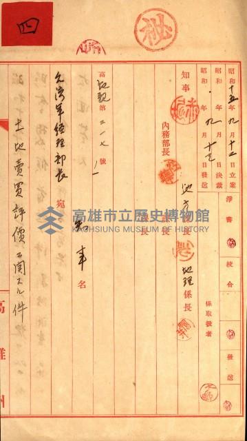 陸軍用地關係綴（評價關係）藏品圖，第337張