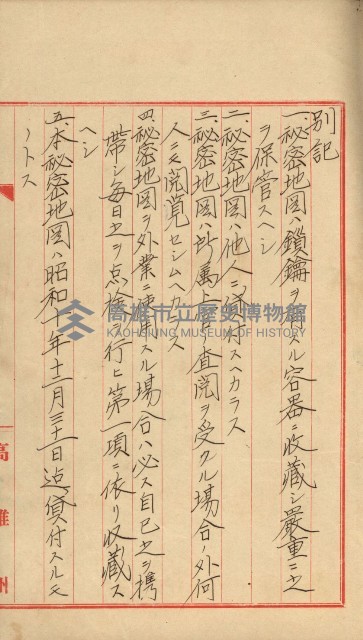 祕密地圖ニ關スル書類（高雄州）藏品圖，第324張