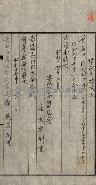 金錢關係書類綴－土地利用協會（雜出）藏品圖，第326張