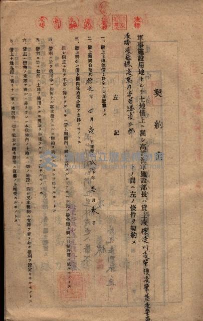 海軍土地借上契約書
（施設部長印捺印済）藏品圖，第322張