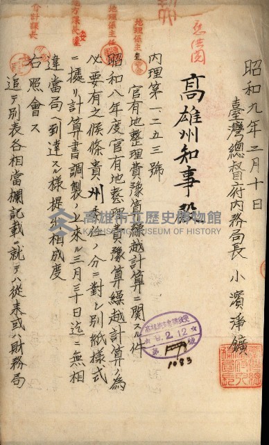 官有地整理費豫算關係書類
（地理系）藏品圖，第327張