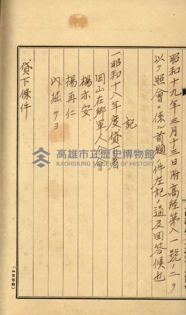 高雄州土地利用協會書類綴
（海軍用地使用許可關係）藏品圖，第325張