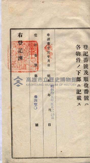 林德宮、五塊厝登記濟證綴
（林德官、五塊厝關係－九之三）藏品圖，第202張