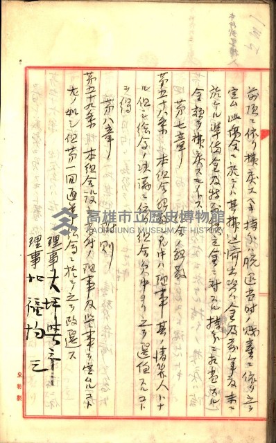 產業組合登記囑託書類綴入帳
（申產第拾號）藏品圖，第202張