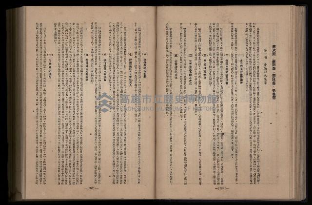 《臺灣省首屆民選縣市長暨縣市議員特輯》藏品圖，第201張
