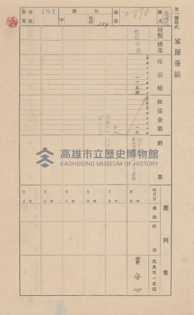 鳳山郡小港庄鳳鼻頭家屋臺帳（二冊之內第一號）藏品圖，第202張