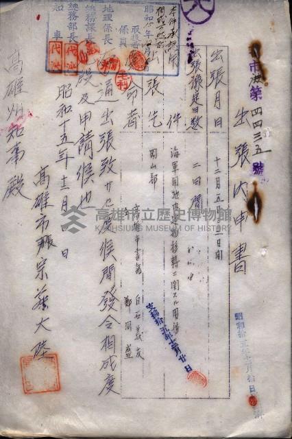 雜件綴（海軍關係）藏品圖，第203張