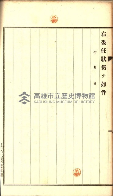 土地賣渡承諾書綴－完結
（阿公店溪治水工事用地－第一回買收）藏品圖，第202張