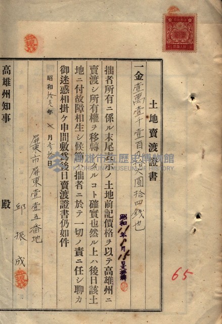 公共用地賣渡承諾書綴、賣渡證書（戲獅甲前鎮）藏品圖，第202張