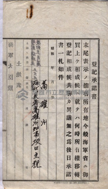 海軍關係賣拂綴藏品圖，第202張