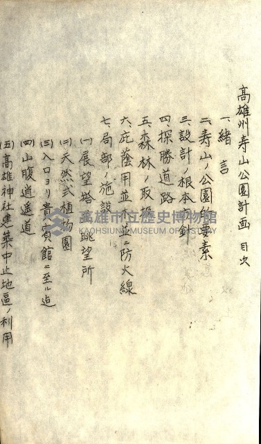 壽山公園貸下書類（指令第二一八號許可）藏品圖，第203張