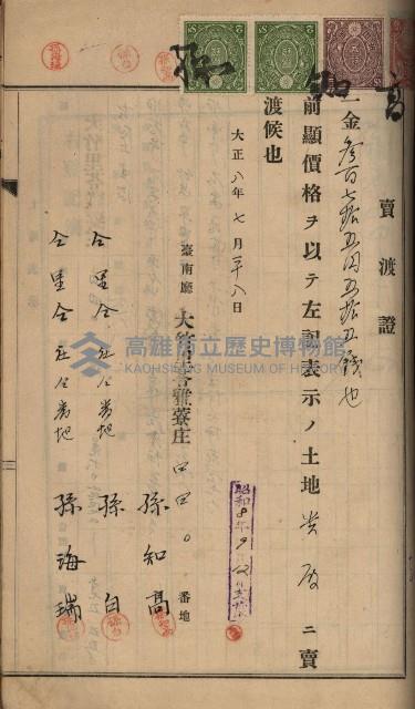 州財產－罹災救助買收土地登記藏品圖，第203張