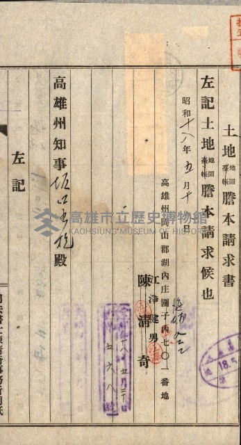 土地地圖謄本請求書（高雄州）藏品圖，第202張