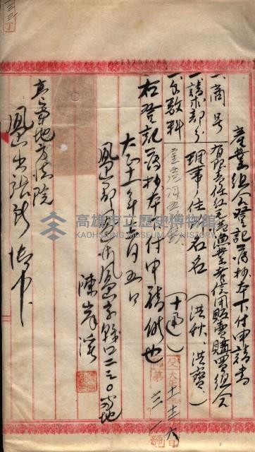 產業組合登記囑託書類綴入帳 
（申產第拾壱號）藏品圖，第202張