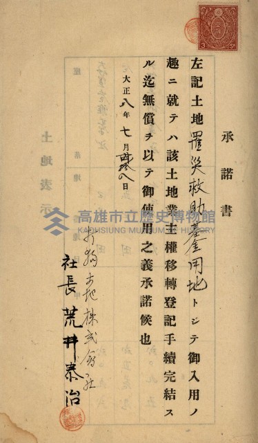 州財產－罹災救助基金所屬地ニ関スル登記原議書
（罹災救助－二十之五）藏品圖，第203張