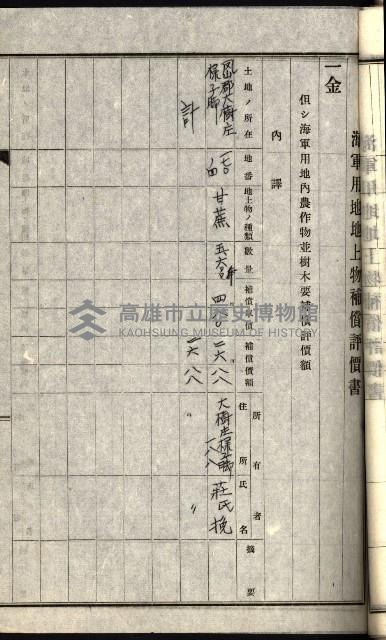 海軍用地水道敷地買收綴藏品圖，第204張