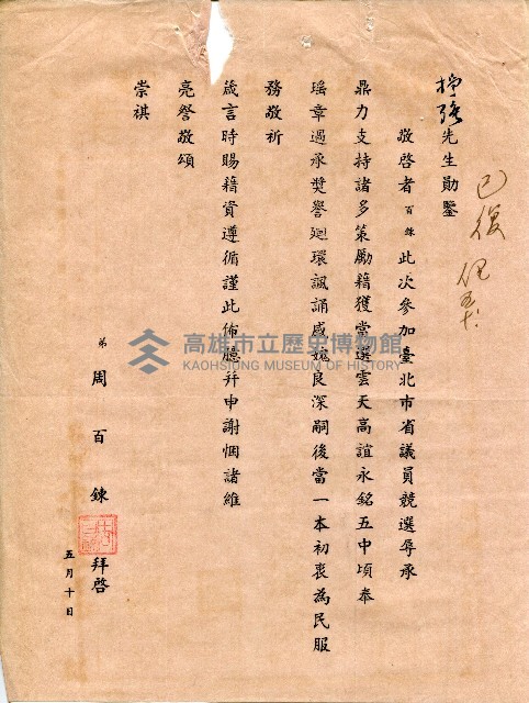 第二屆高雄市長選舉資料集藏品圖，第202張