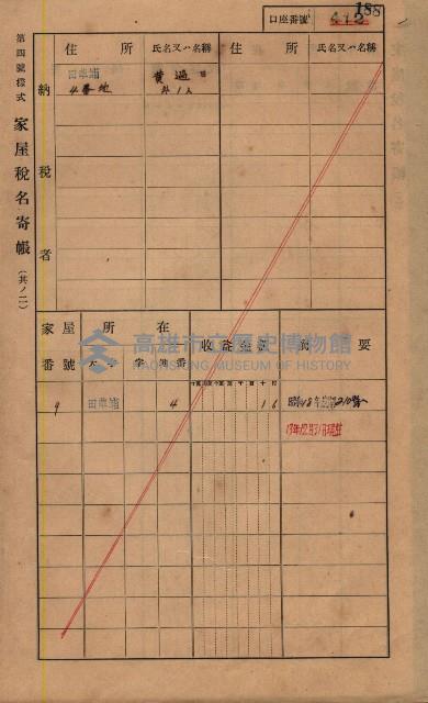 高雄州鳳山郡鳥松庄田草埔家屋稅名寄帳藏品圖，第202張