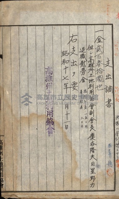 金錢關係書類綴－土地利用協會（雜出）藏品圖，第204張