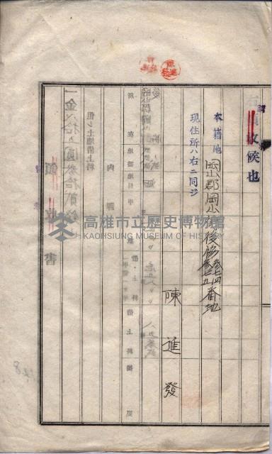海軍土地借上契約書
（施設部長印捺印済）藏品圖，第202張