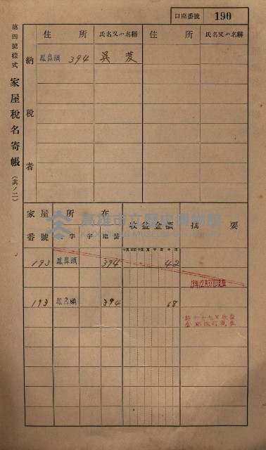 高雄州鳳山郡小港庄鳳鼻頭家屋稅名寄帳
（一冊之內第一號）藏品圖，第202張