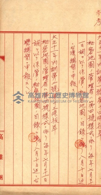 祕密地圖ニ關スル書類（高雄州）藏品圖，第809張