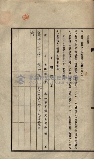 公共用地賣渡承諾書綴、賣渡證書（戲獅甲前鎮）藏品圖，第602張